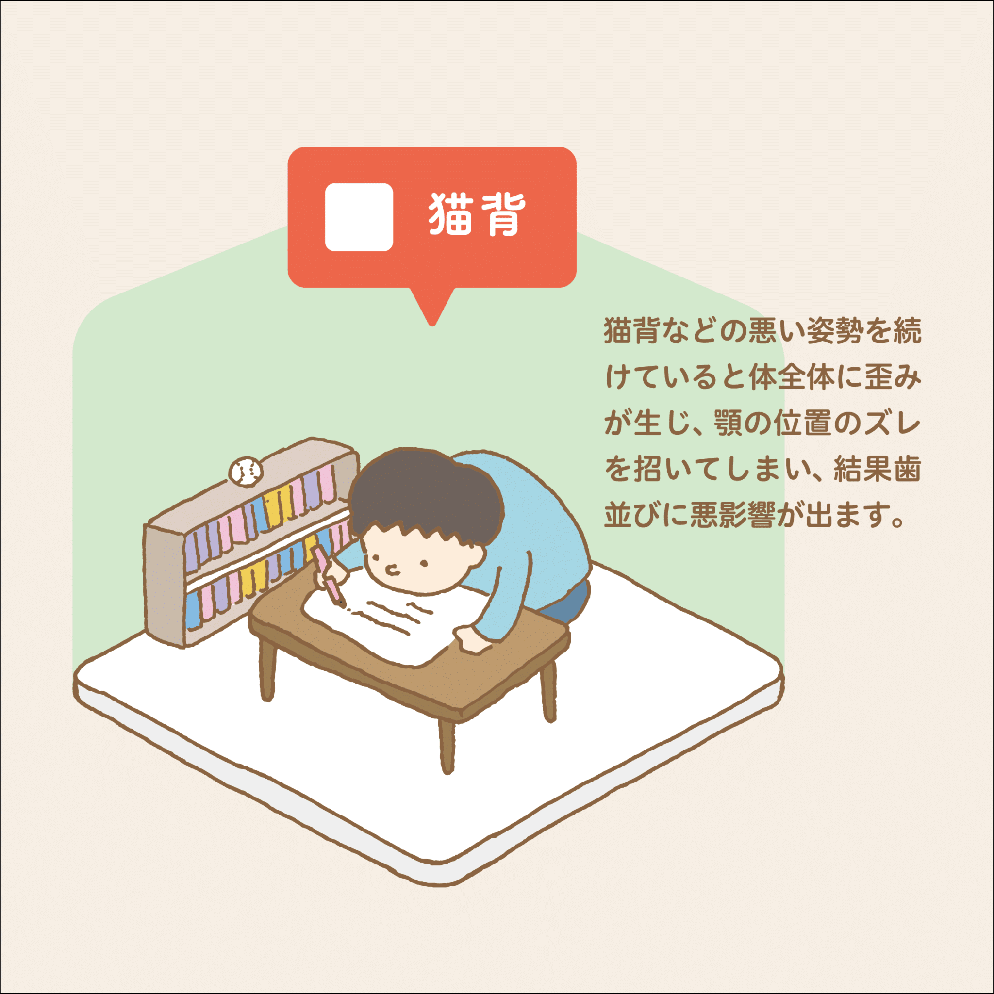 チェック20_07_猫背_小児歯科専門医院_小児歯科_矯正歯科
