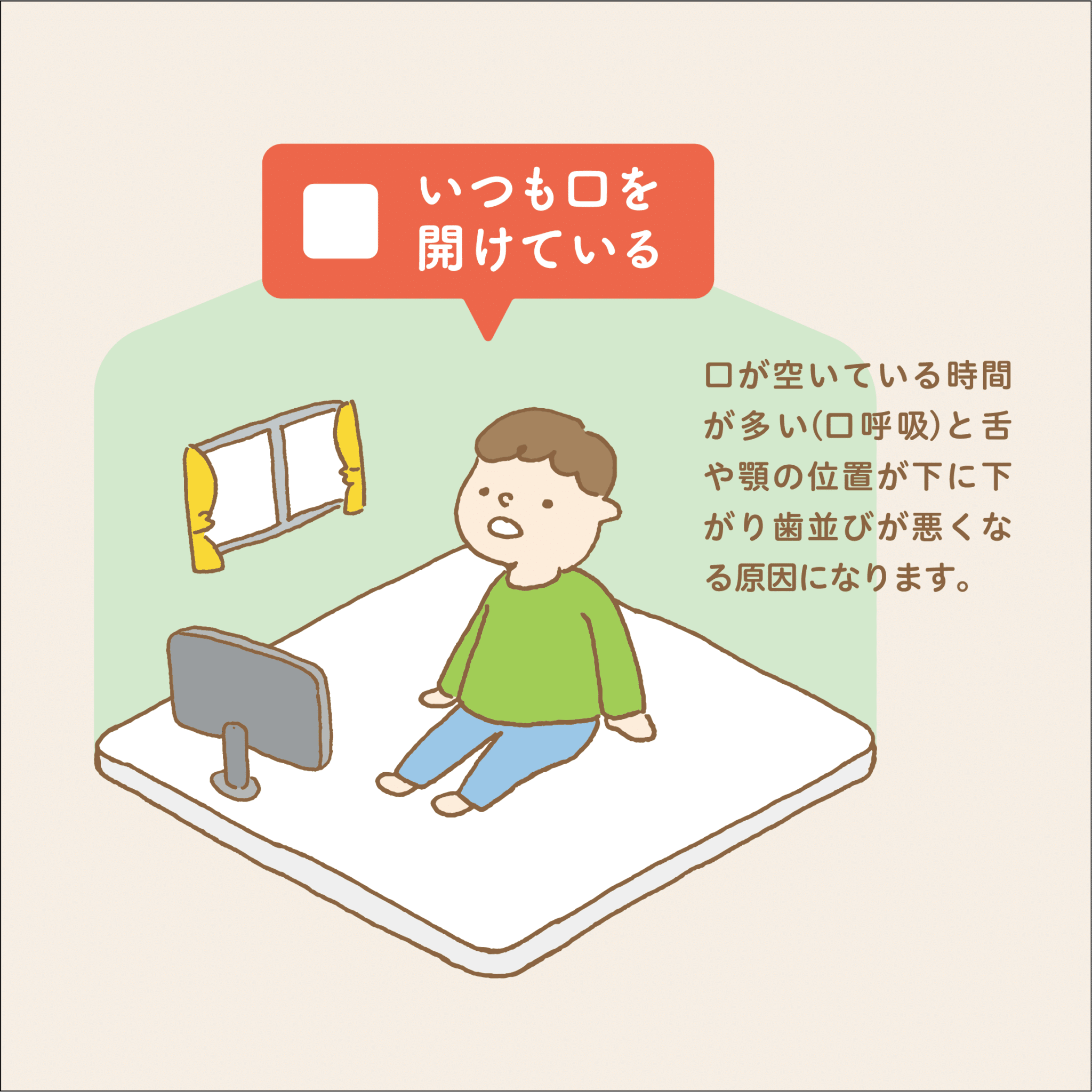 チェック20_11_いつも口を開けている_小児歯科専門医院_小児歯科_矯正歯科