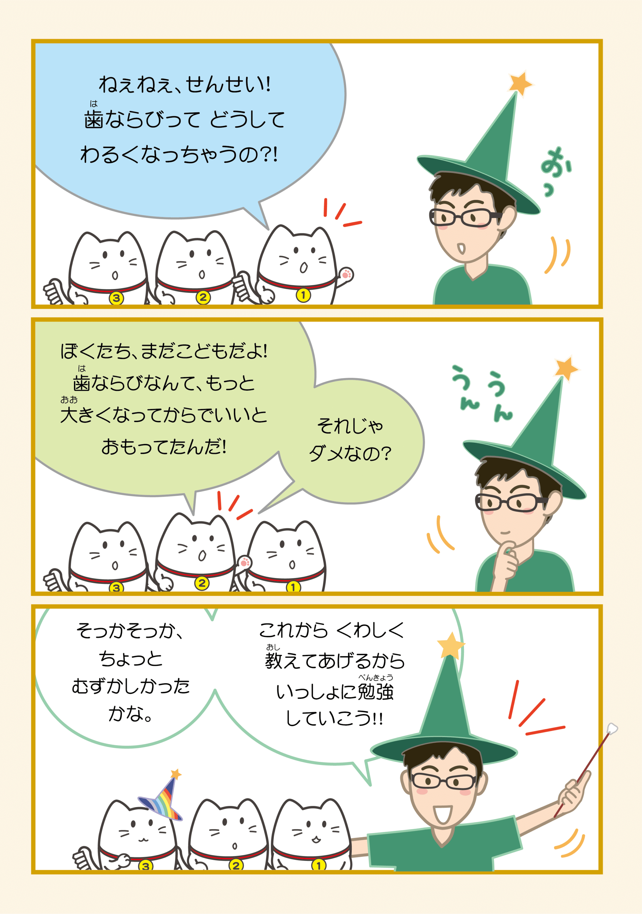 子ども歯並び説明イラスト03