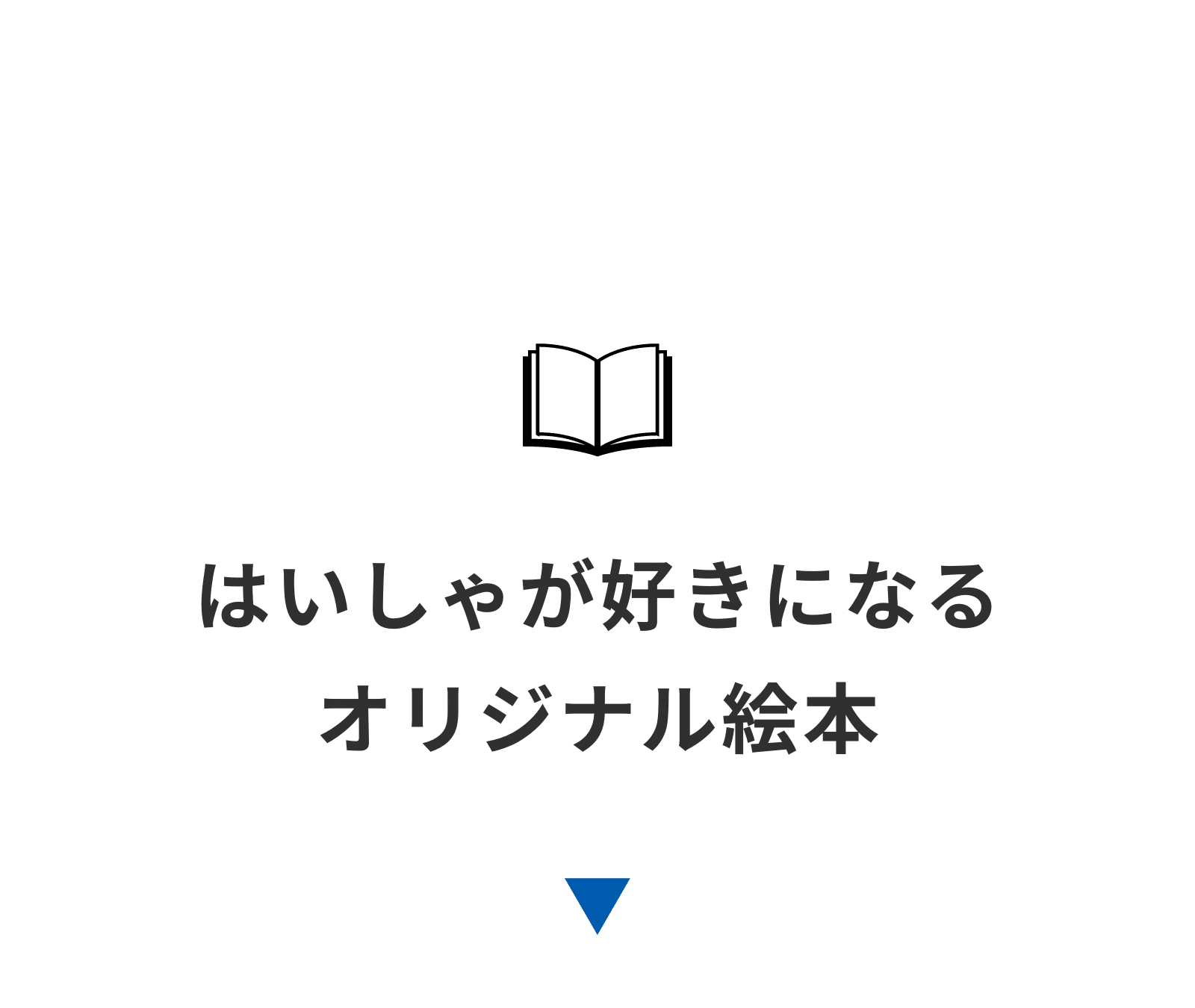 小児歯科_絵本_子供専門_矯正歯科