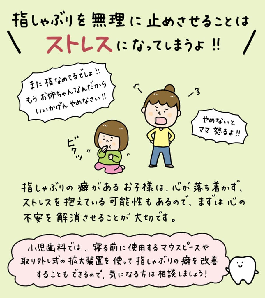 指しゃぶりの原因_6_指しゃぶり(指吸い)の原因と対処法を解説するイラスト