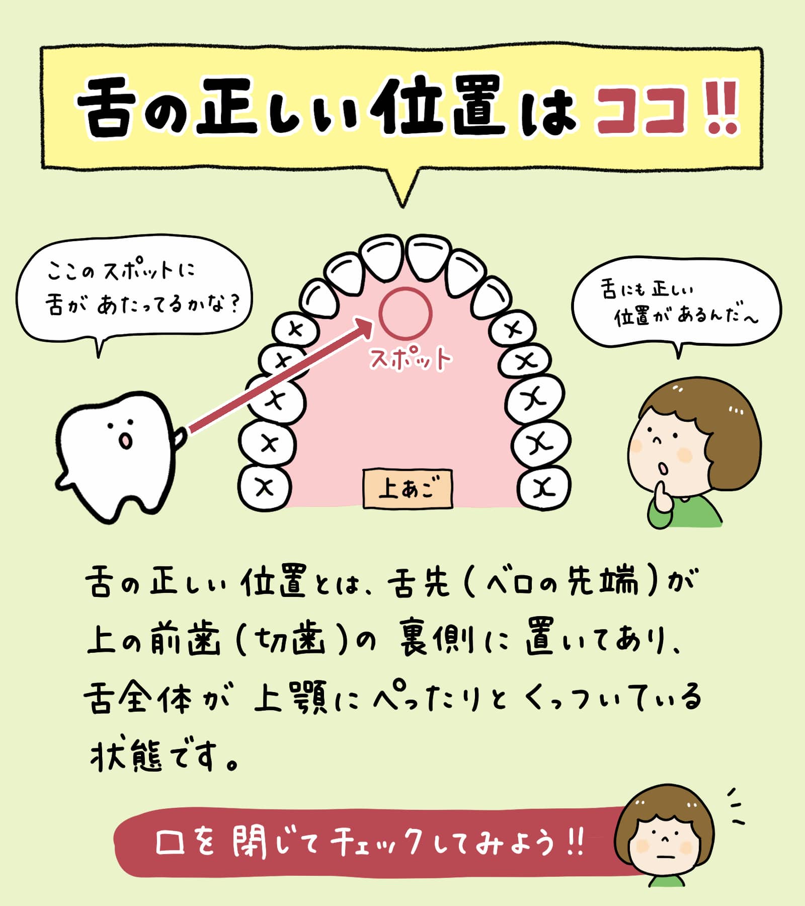 子どもの舌トレーニング(MFT)やり方ガイド|正しい舌の位置
