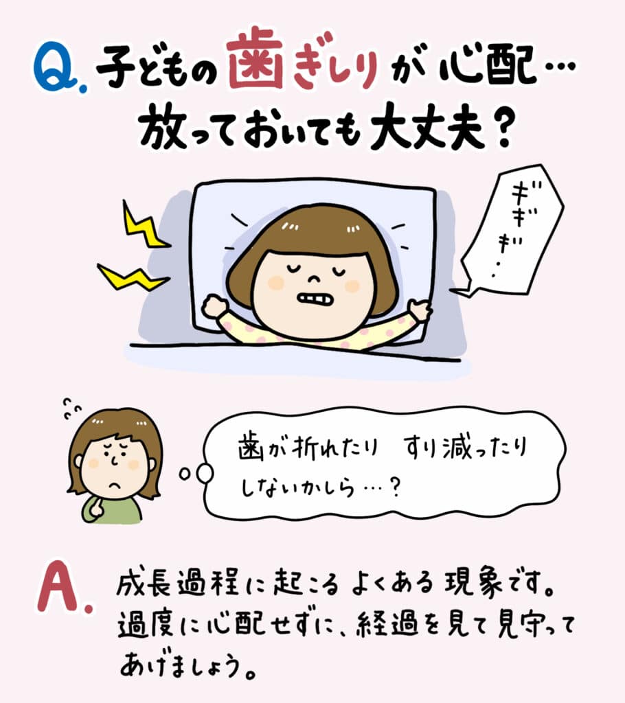 子どもが寝ている時に歯ぎしりがすごい!_1_子供が寝ている時の歯ぎしりの原因と影響を説明するイラスト解説