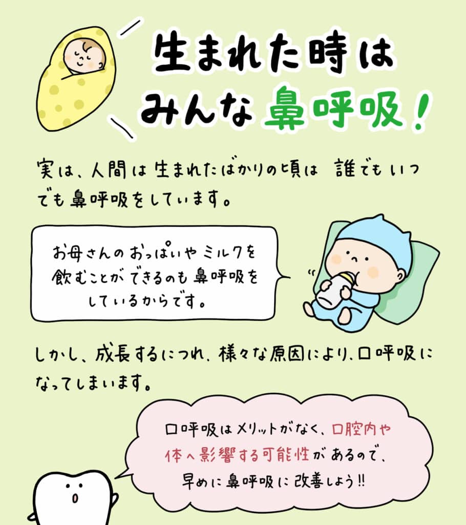 子供は生まれた時は鼻呼吸_5_口をポカンと開けた子どもと鼻呼吸する子どもの解説イラスト。原因・リスク・改善法を示す図解。